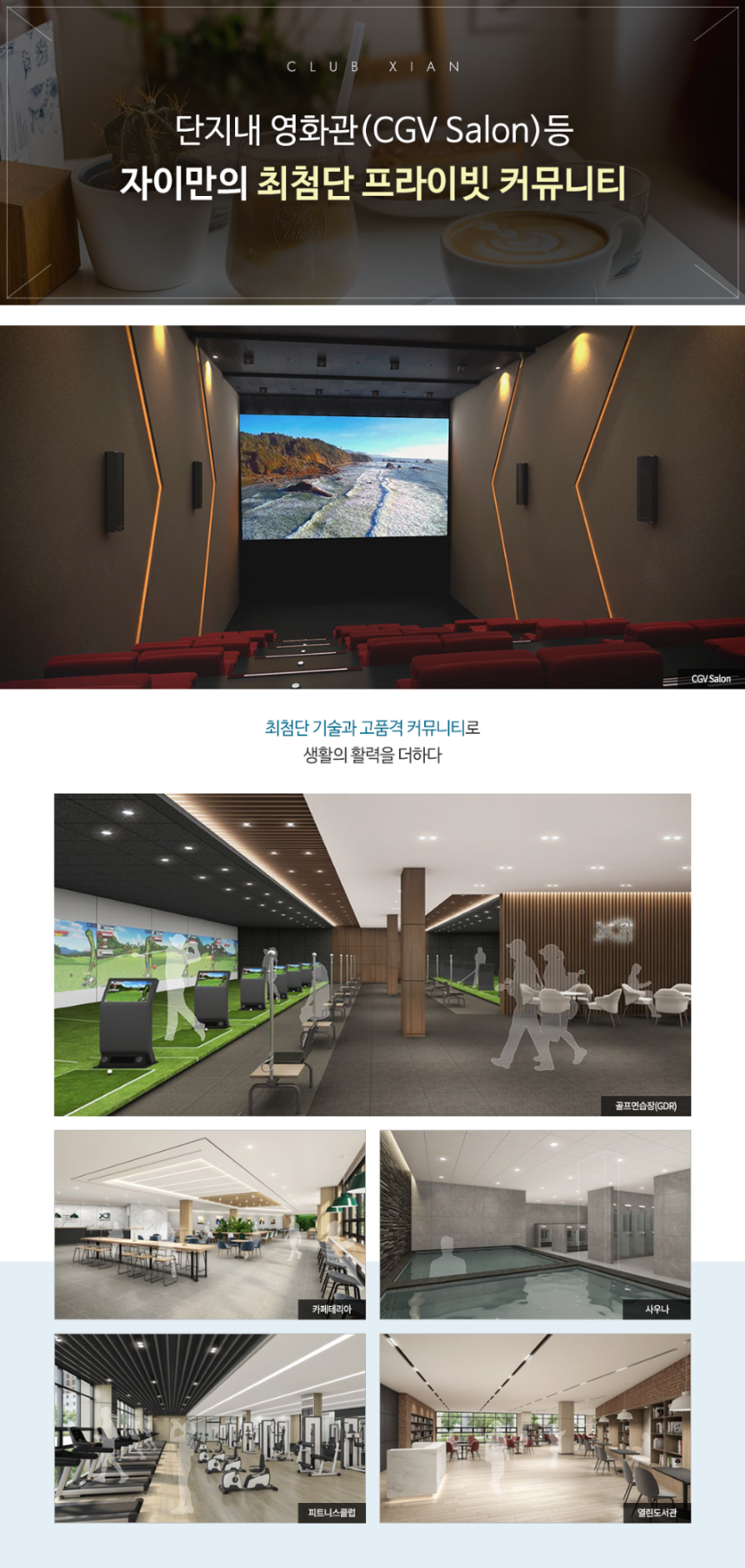 나주역자이 리버파크 지안커뮤니티