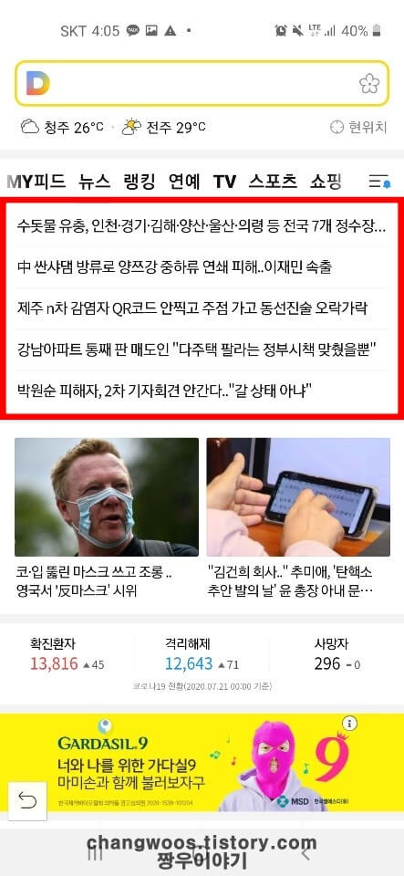 다음에서 내가 쓴 댓글 찾기3