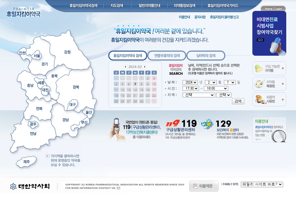 설 명절 휴일 약국 찾기