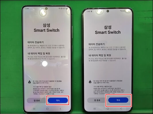 갤럭시-스마트스위치-계속-선택