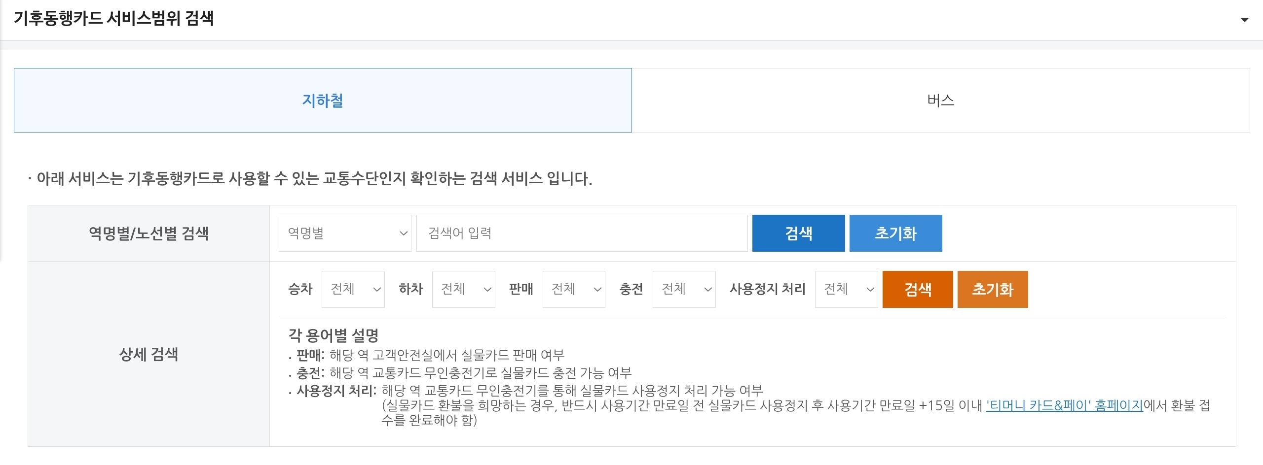 기후동행카드 사용법 및 환불 방법