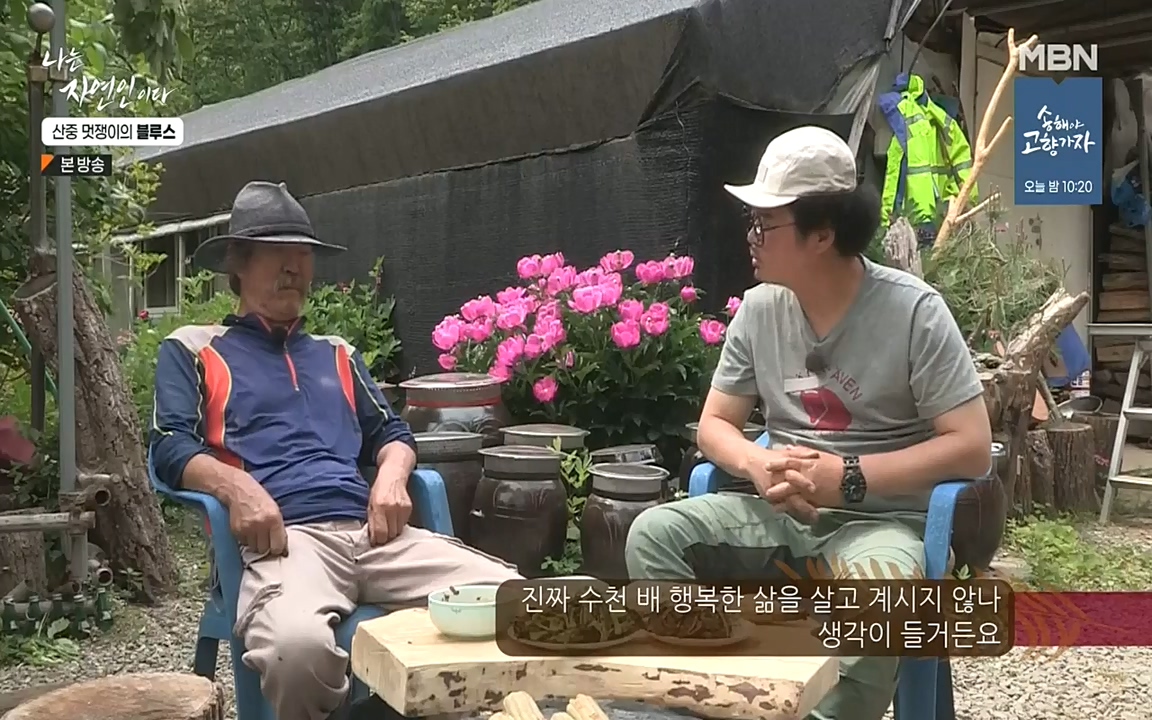 나는 자연인이다.E505.220609p-NEXT.mp4_20220609_200153.715.jpg