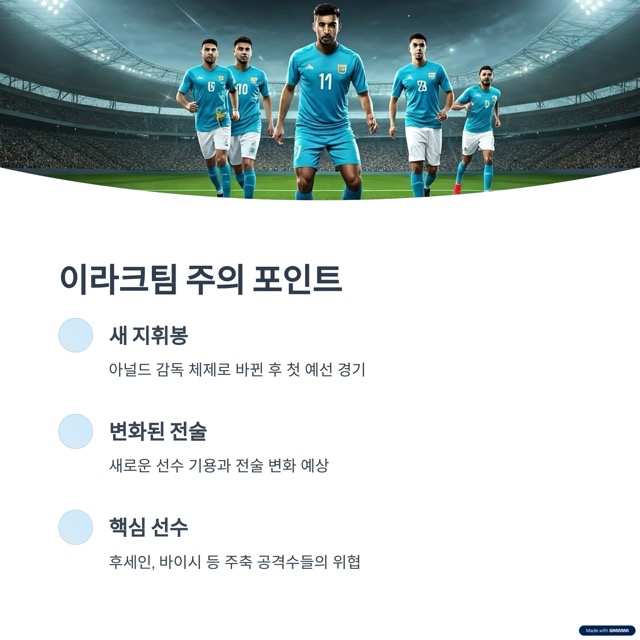 한국 이라크전 축구 중계