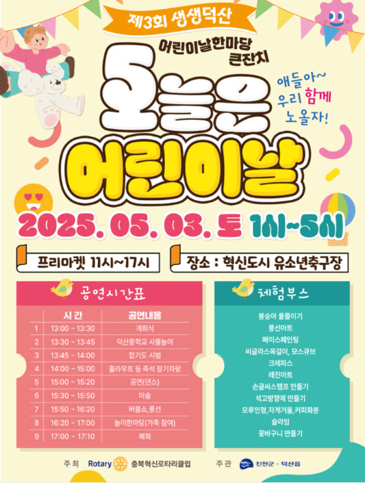 어린이날 한마당 큰잔치