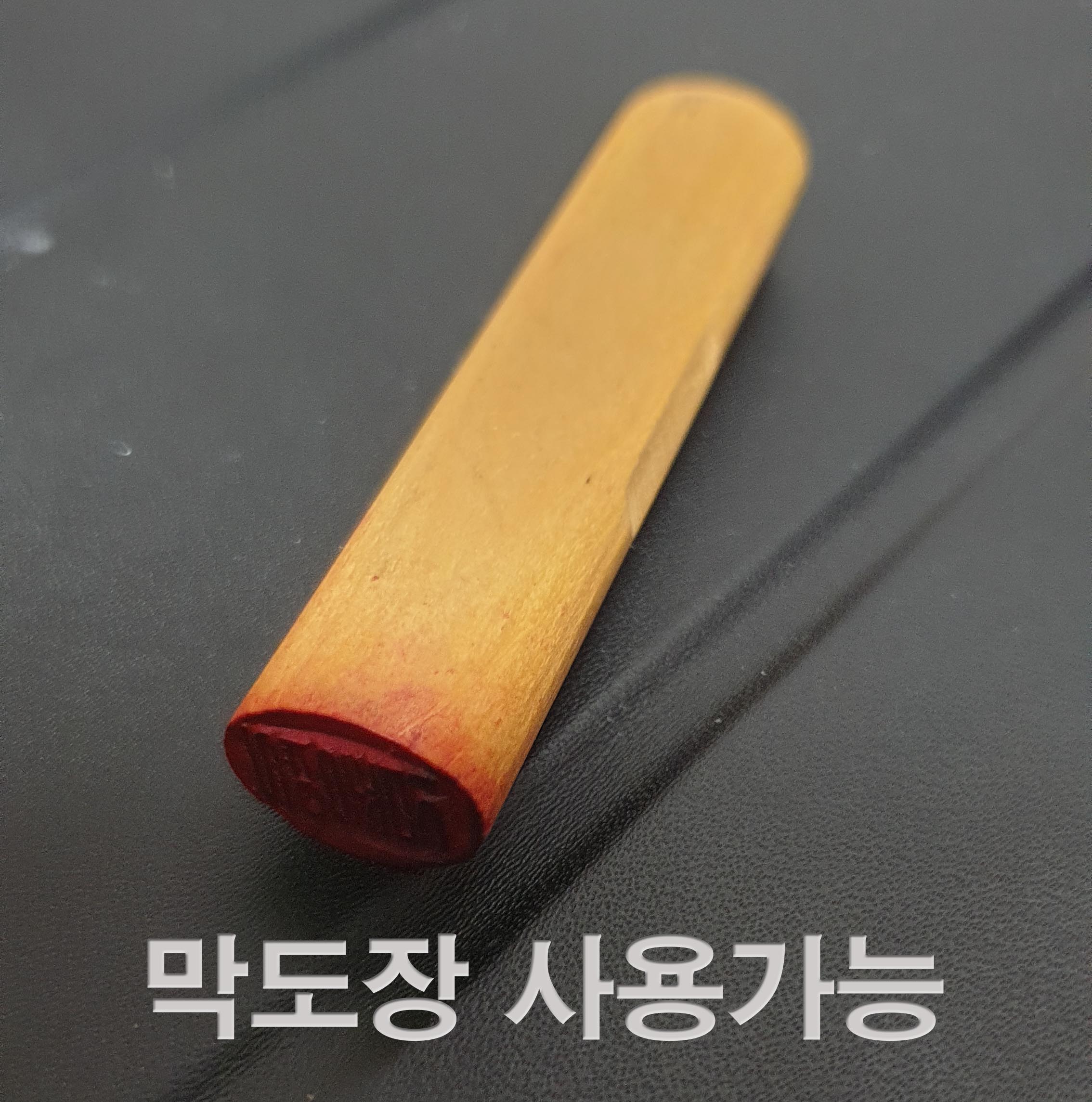  인감도장 막도장으로 사용 가능?