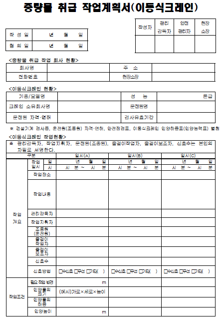 중량물 취급 작업계획서 중량물 취급 작업계획서