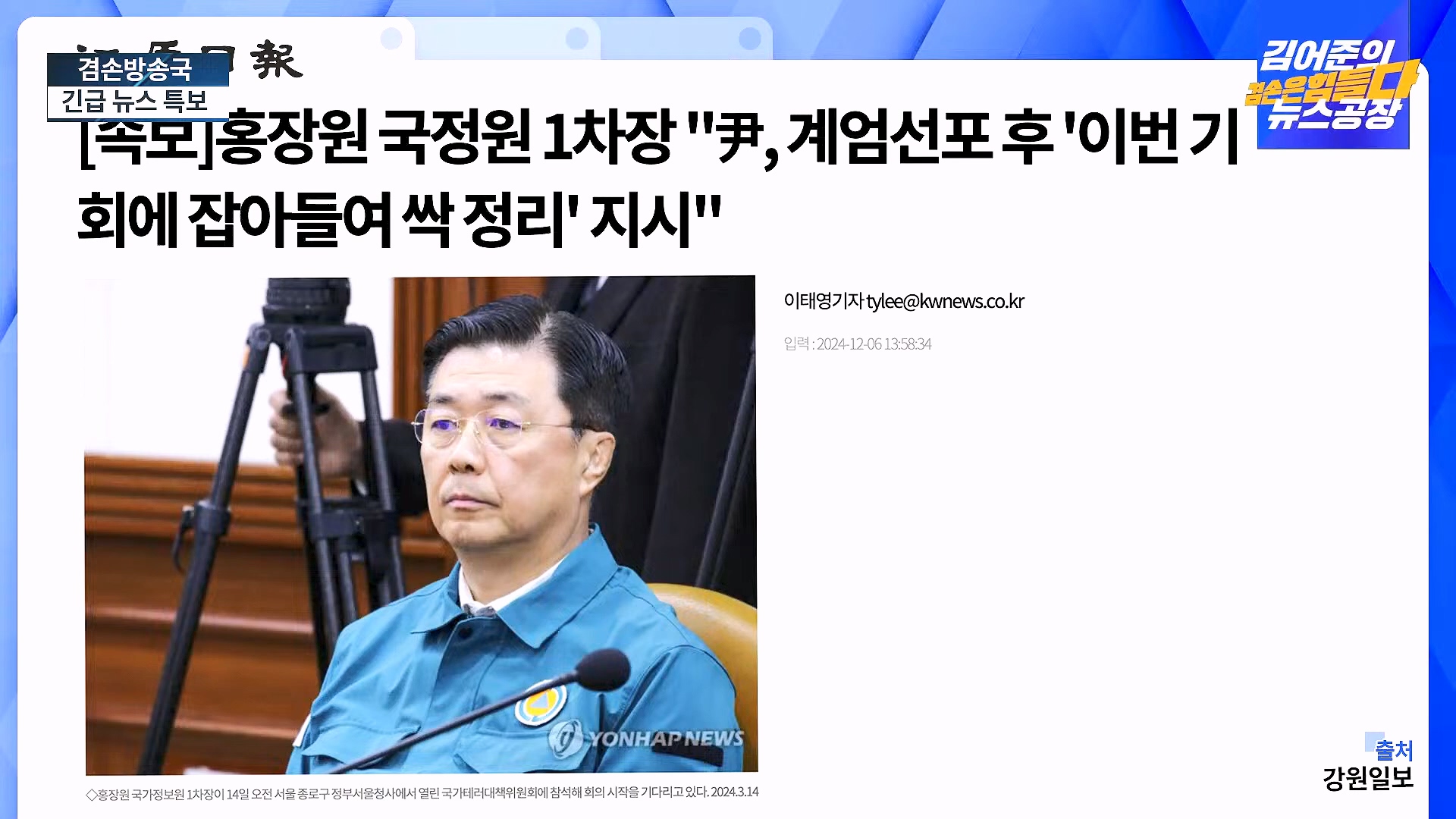 [겸공 뉴스특보] 지금 국회 상황은_.mp4_20241207_084200.397.jpg