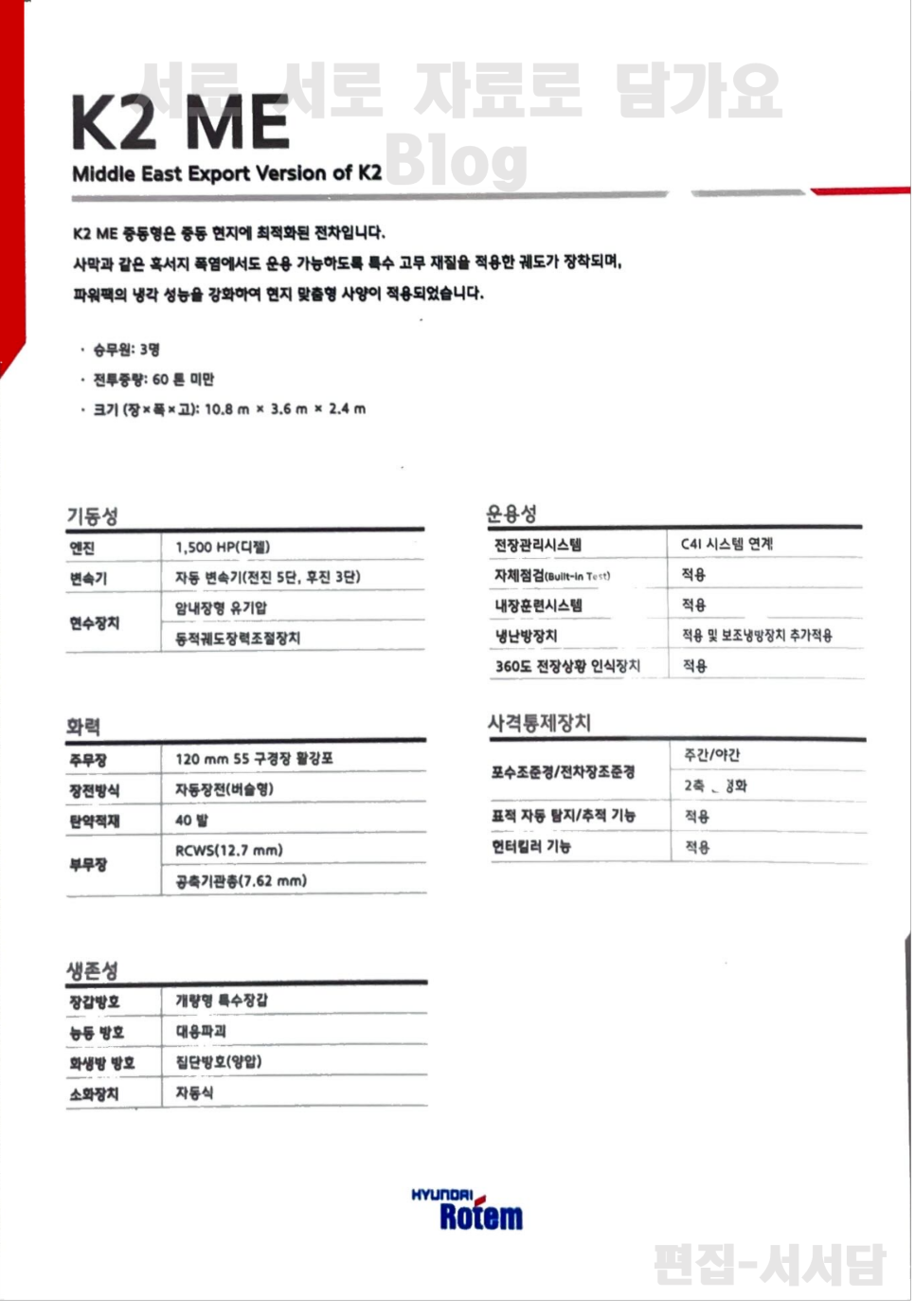 (KCEF&DIF2023) K2 전차 관련 부스 촬영 - undefined - 현대로템 (KCEF&DIF2023) K2 전차 관련 부스 촬영 - undefined - 현대로템