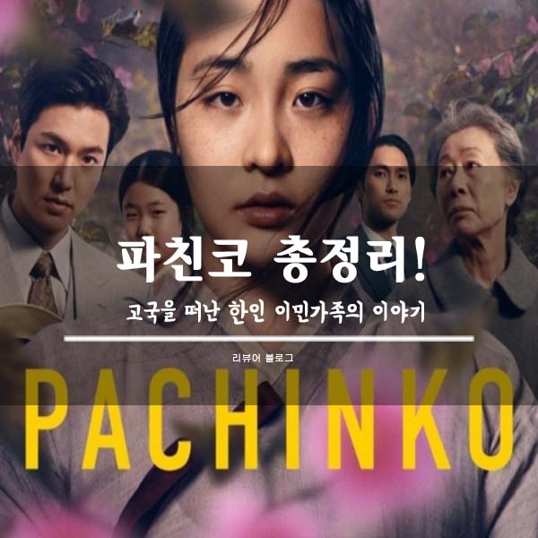  파친코 총정리!