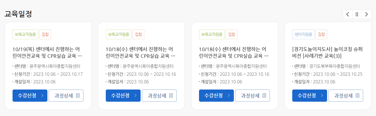 중앙육아종합지원센터e-러닝_홈페이지_교육일정
