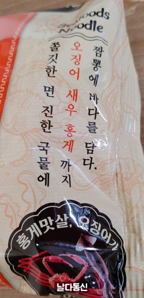 바다를 담은 짬뽕라면 [삼양] 바담뽕 13