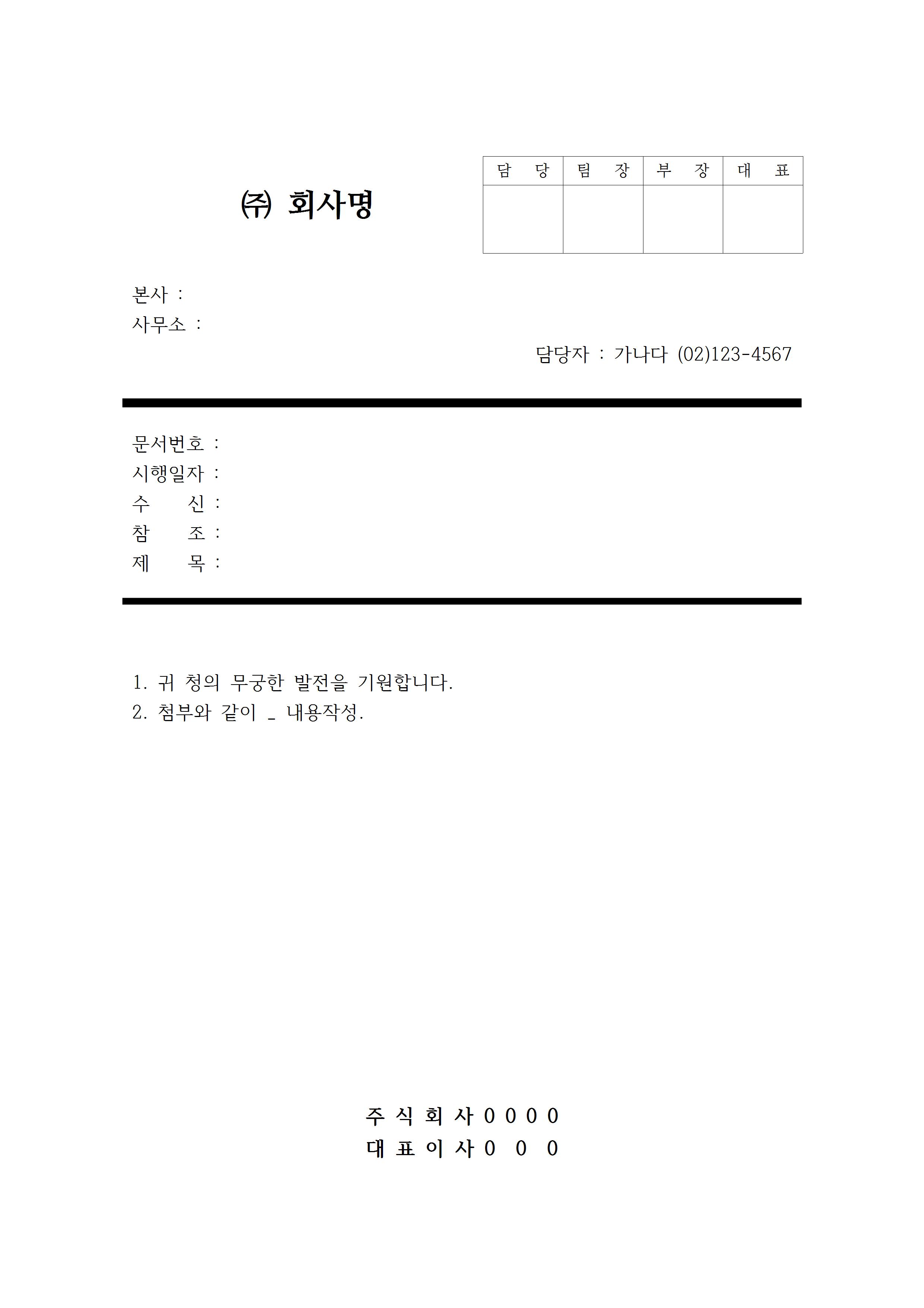공문 양식 무료 샘플 공문 양식 무료 샘플