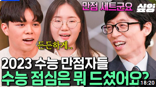 2023 수능 만점자 근황