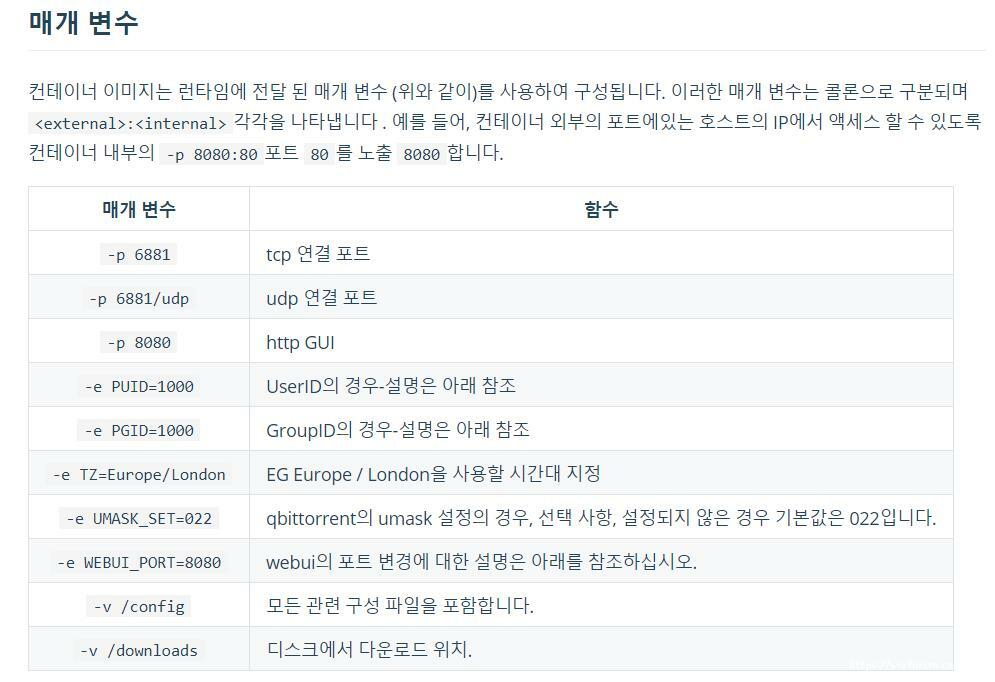  Win10 도커를 이용한 Torrent 프로그램 대체하기.