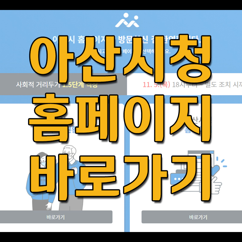  아산시청 홈페이지