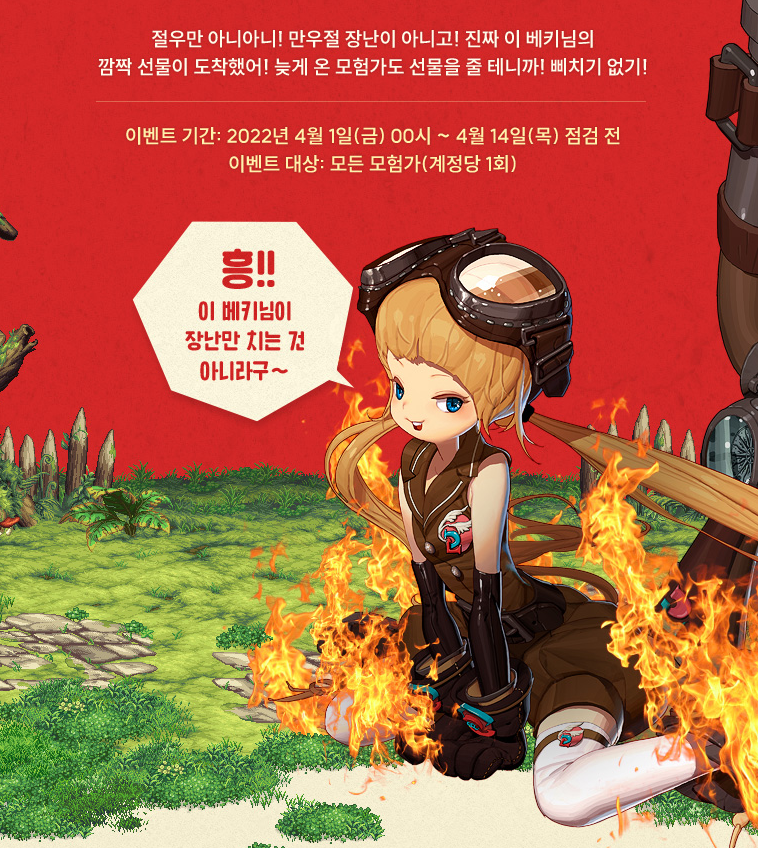  던전앤파이터 만우절 이벤트(~22.04.14까지)