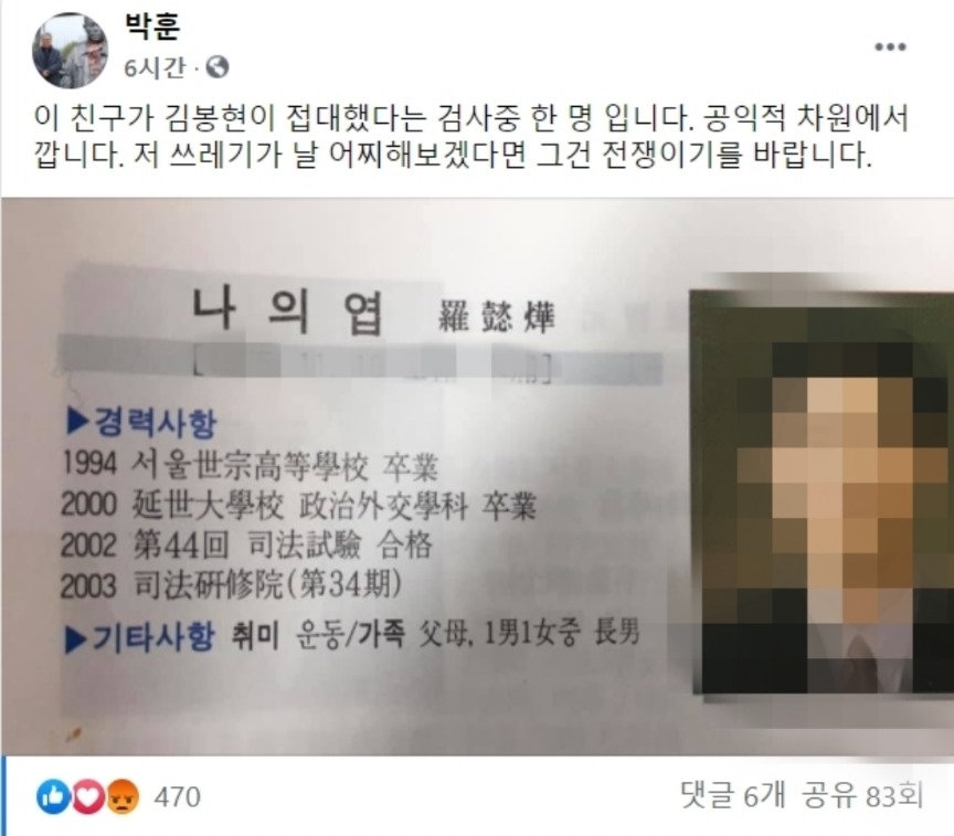  나의엽 검사..라임 술접대 검사?