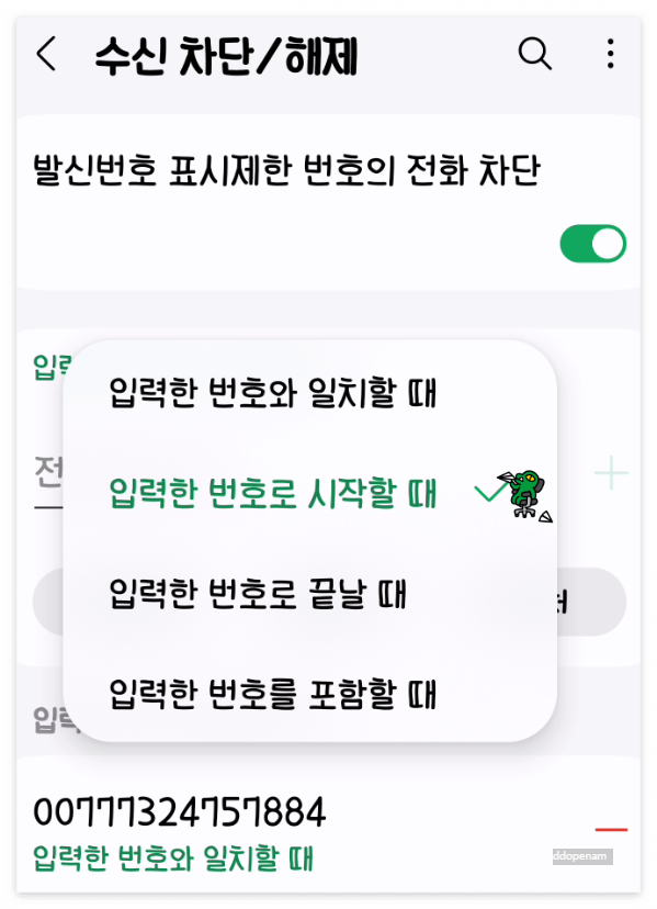 국제발신 스팸신고 수신차단 완벽하게 막는 법 소개 006 007