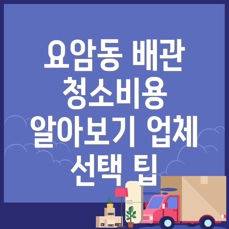 보령시 배관청소