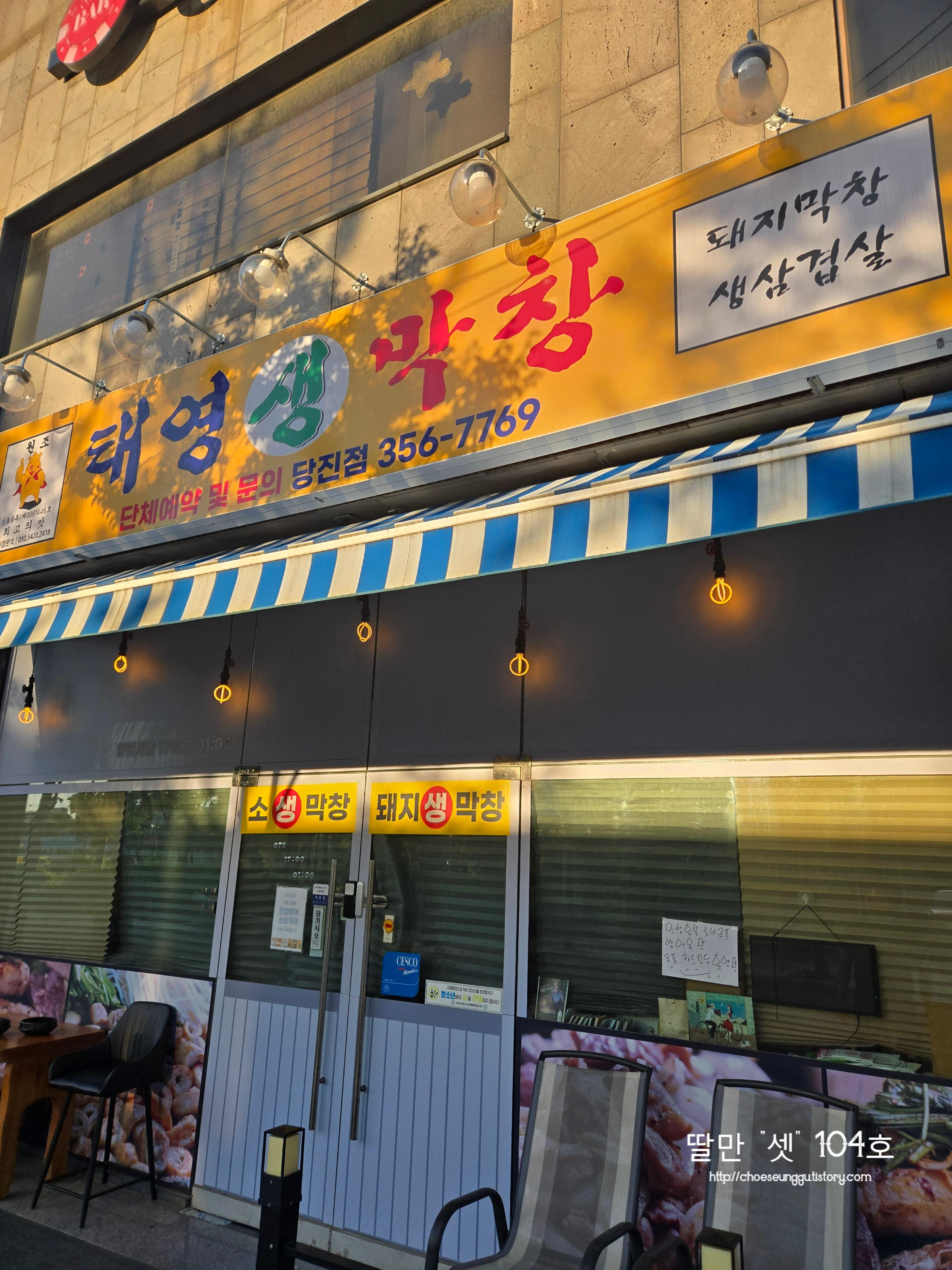Taeyeongsaengmakchang 3