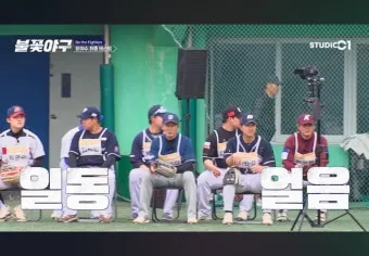 불꽃야구 방송 방송국 직관 총정리_11