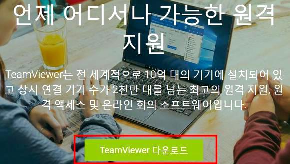 컴퓨터 원격