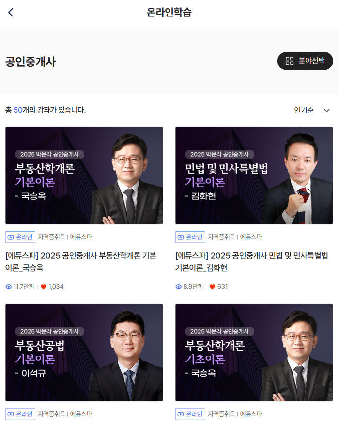 공인중개사 무료 동영상