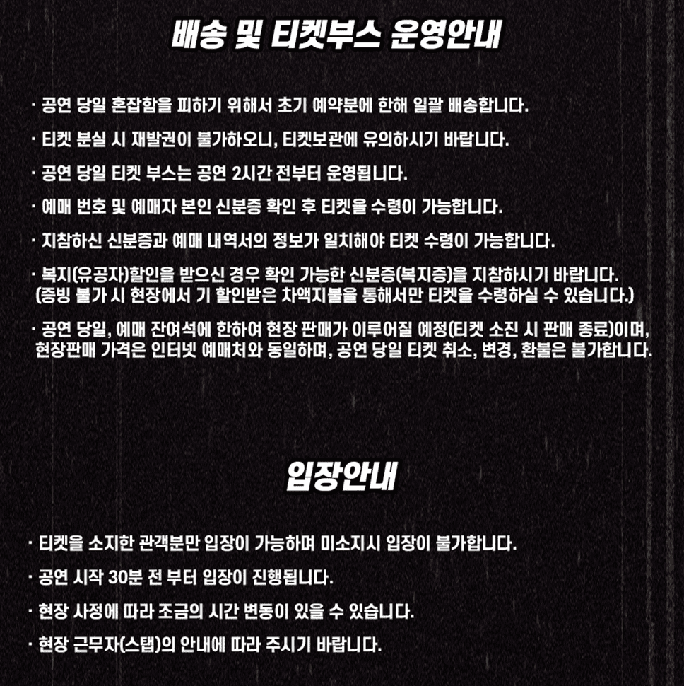 2024 걸스온파이어 전국투어 콘서트 - 서울 티켓 배송