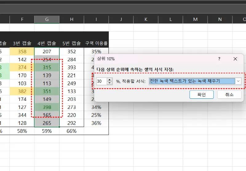 엑셀 조건부 서식 예시10