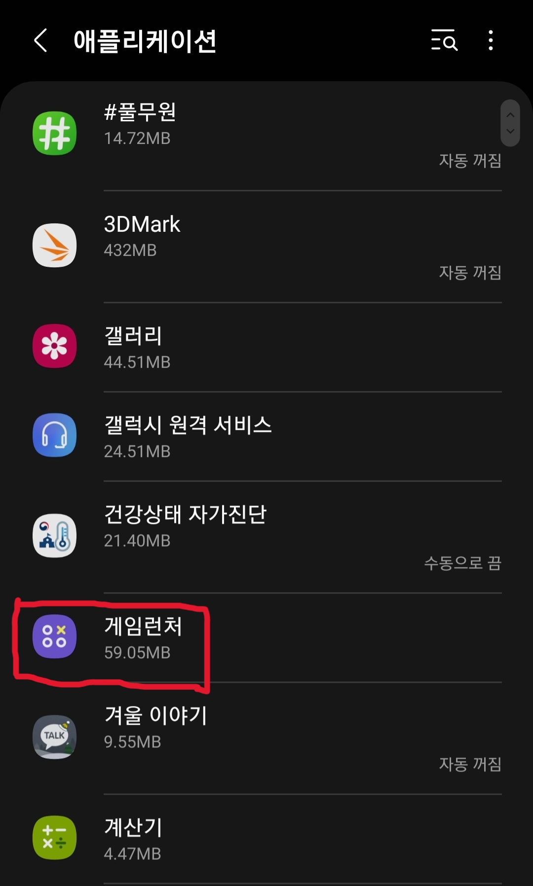갤럭시 스마트폰 GOS 논란 및 해제법 - undefined - undefined - GOS 해제법 갤럭시 스마트폰 GOS 논란 및 해제법 - undefined - undefined - GOS 해제법