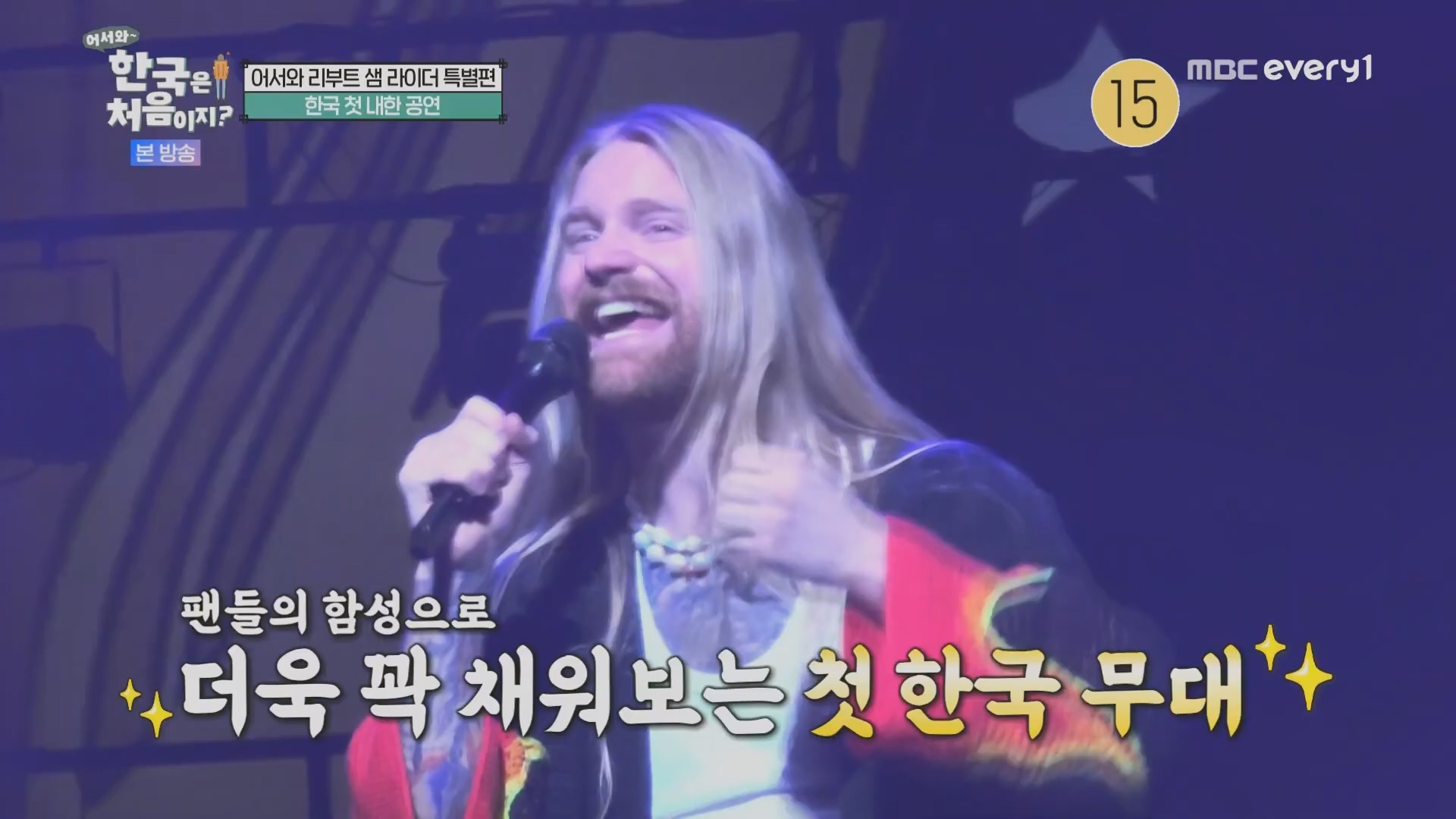 어서와~ 한국은 처음이지.E330.240111p.H264-F1RST.mp4_20240112_203455.707.jpg