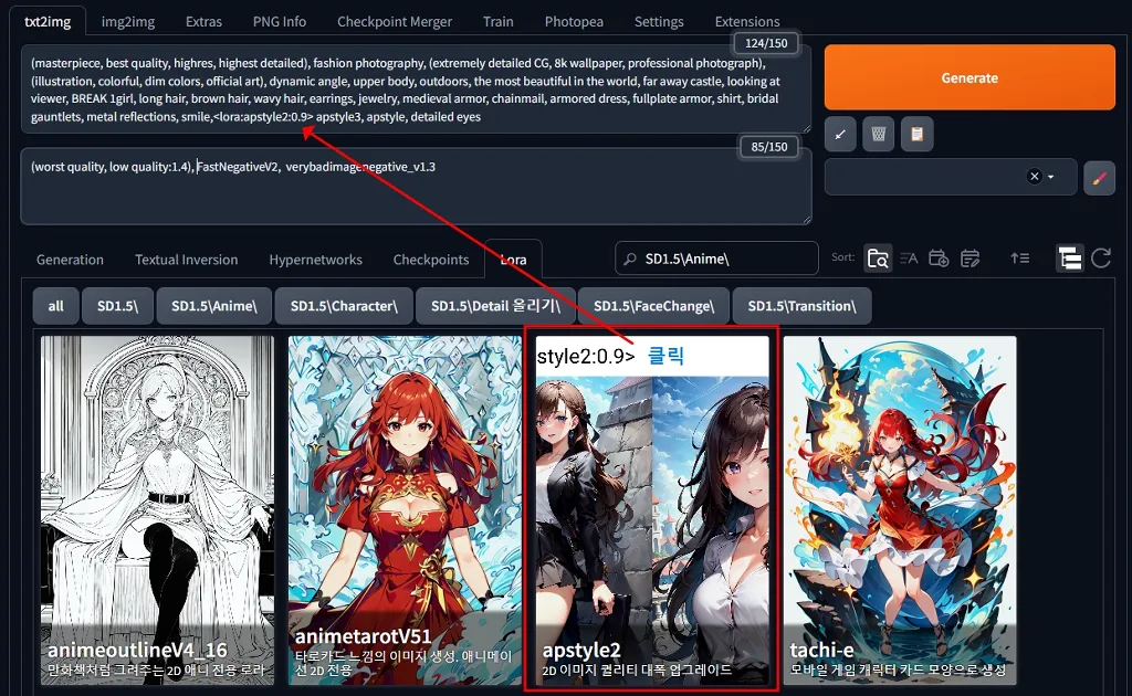 Lora 프리뷰를 클릭하면 프롬프트에 Lora 명령어가 추가된다.