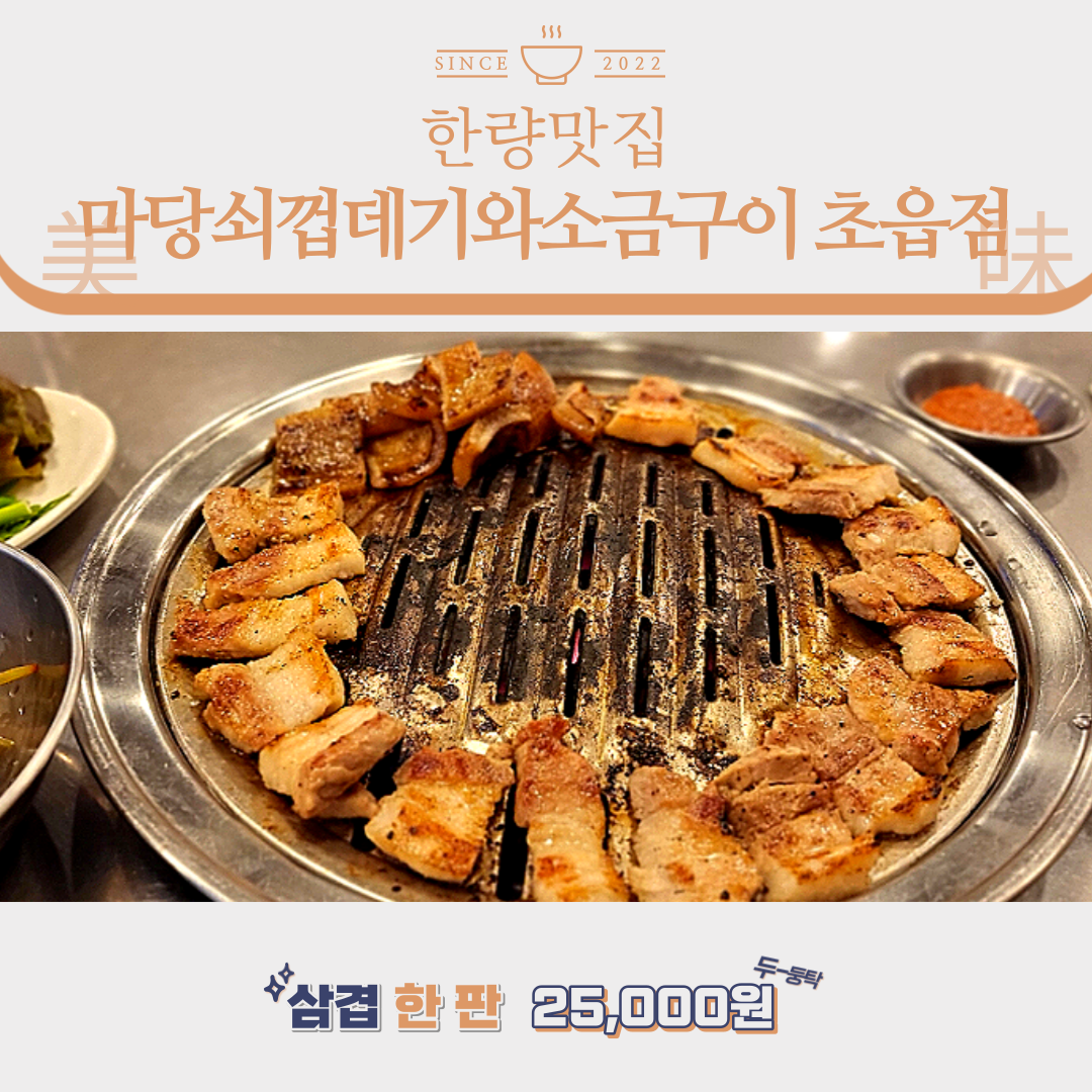마당쇠껍데기와소금구이 초읍점 대표 사진