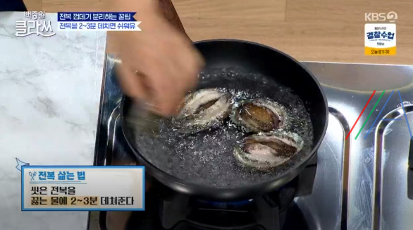 백종원 클라쓰 전복 간장구이 레시피 / 전복간장구이만드는 법 2 img