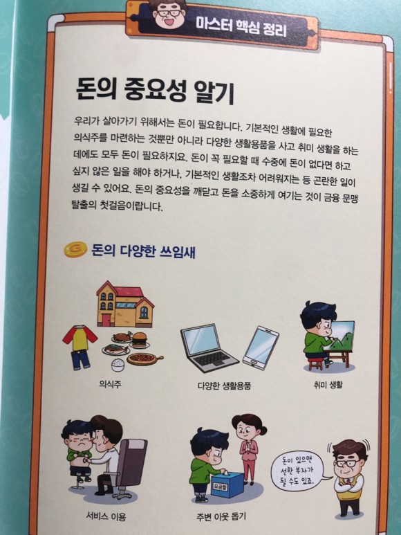 초등학생 경제만화책 추천 존리의 경제 마스터: 4