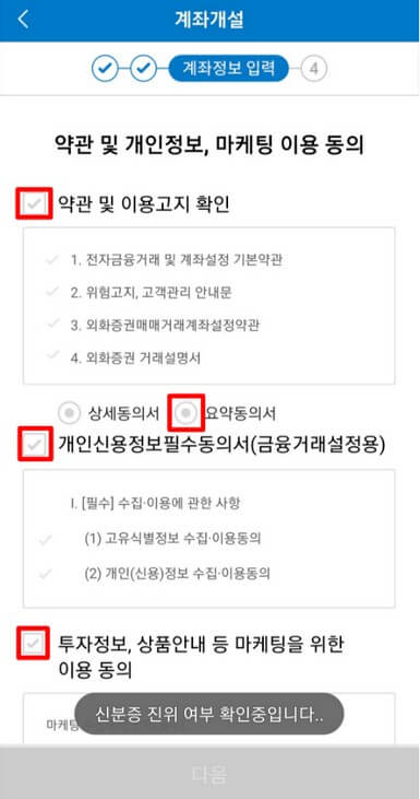 삼성증권 개인계좌개설