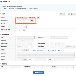 부가가치세 신고 사업자등록번호 입력