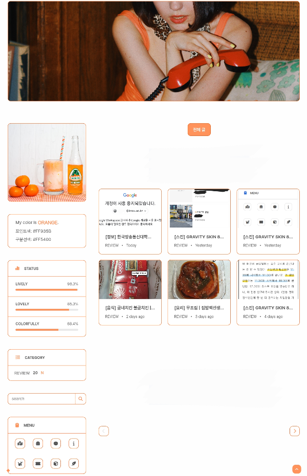 Orange aesthetic 이미지로 꾸며 본 블로그
