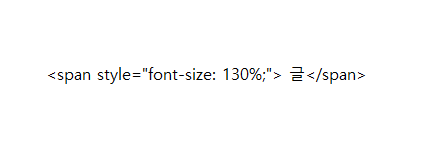 특정 글자 폰트 사이즈 조절