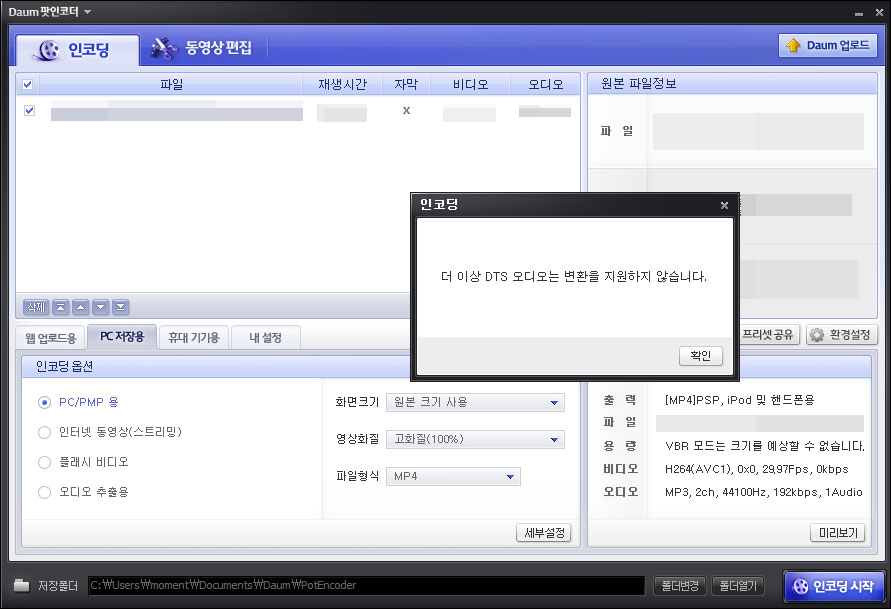  다음 팟인코더 구버전 다운로드 및 설치(설치파일 있음)
