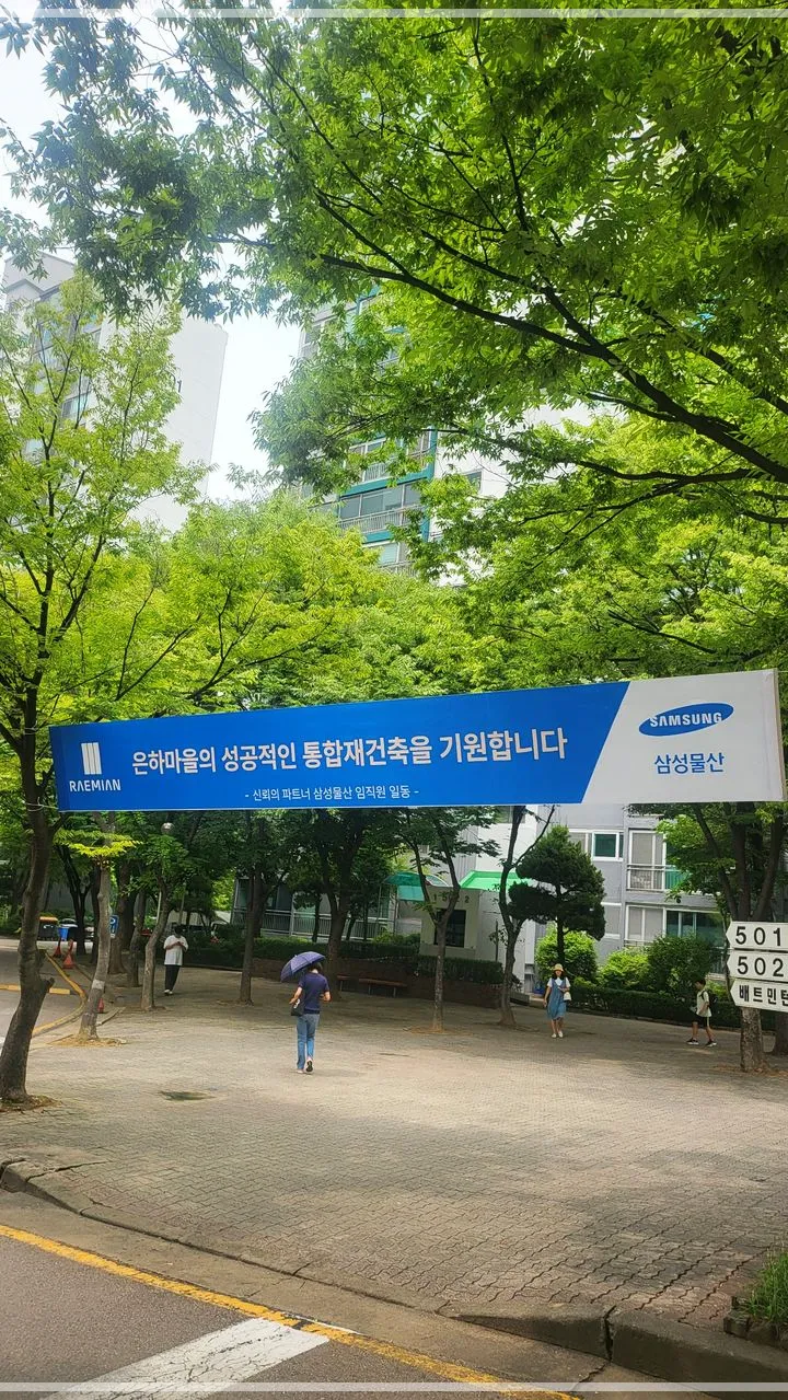 삼성물산 래미안