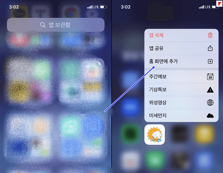 홈 화면에 다시 추가하는 방법