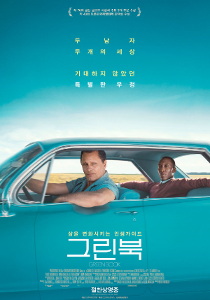 그린북 영화포스터