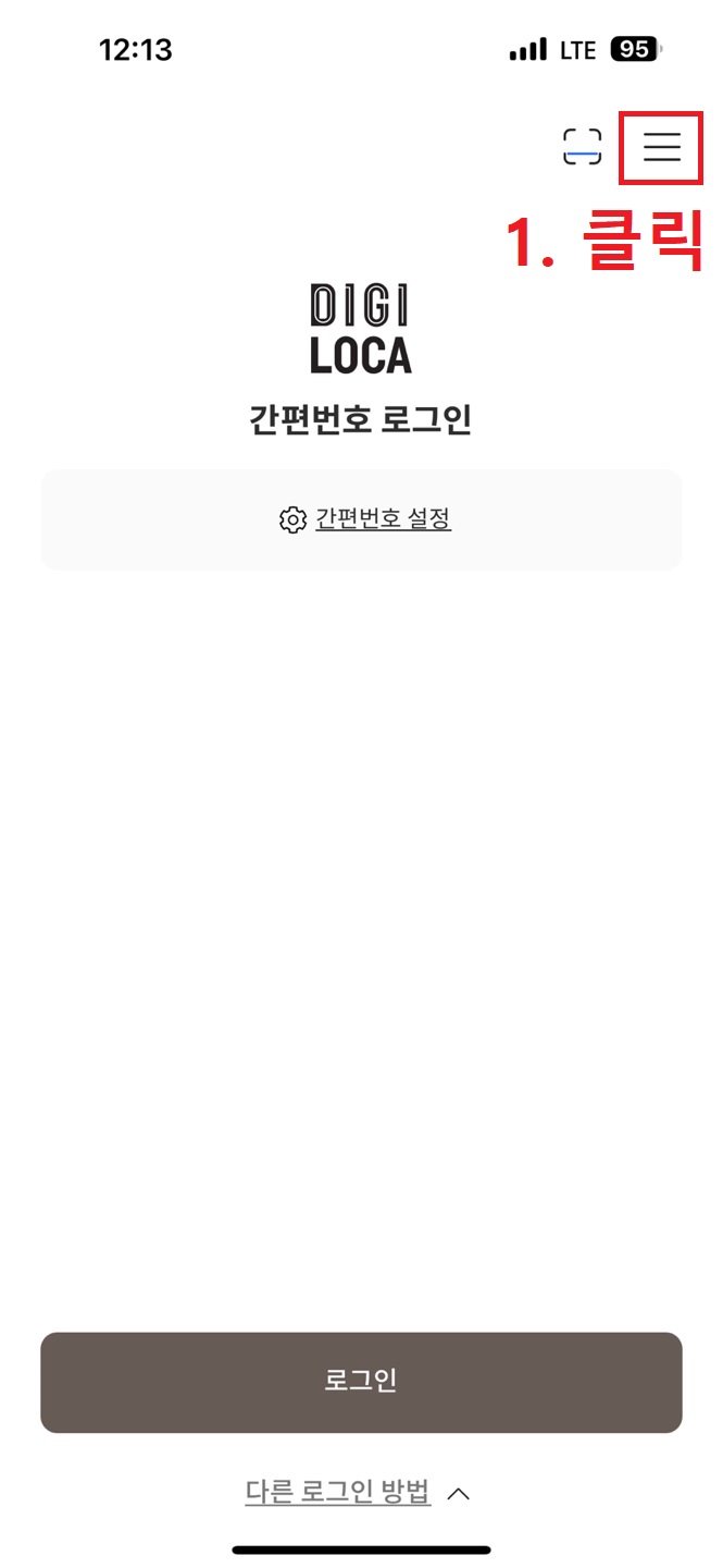 롯데카드 모바일 앱(디지로카)을 통한 신용카드 해지 방법