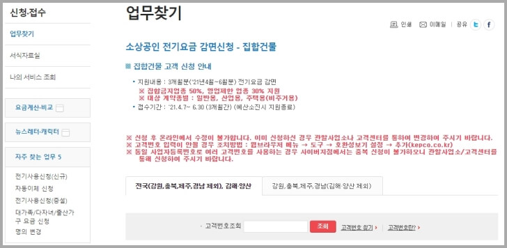 전기요금-감면신청-고객번호조회