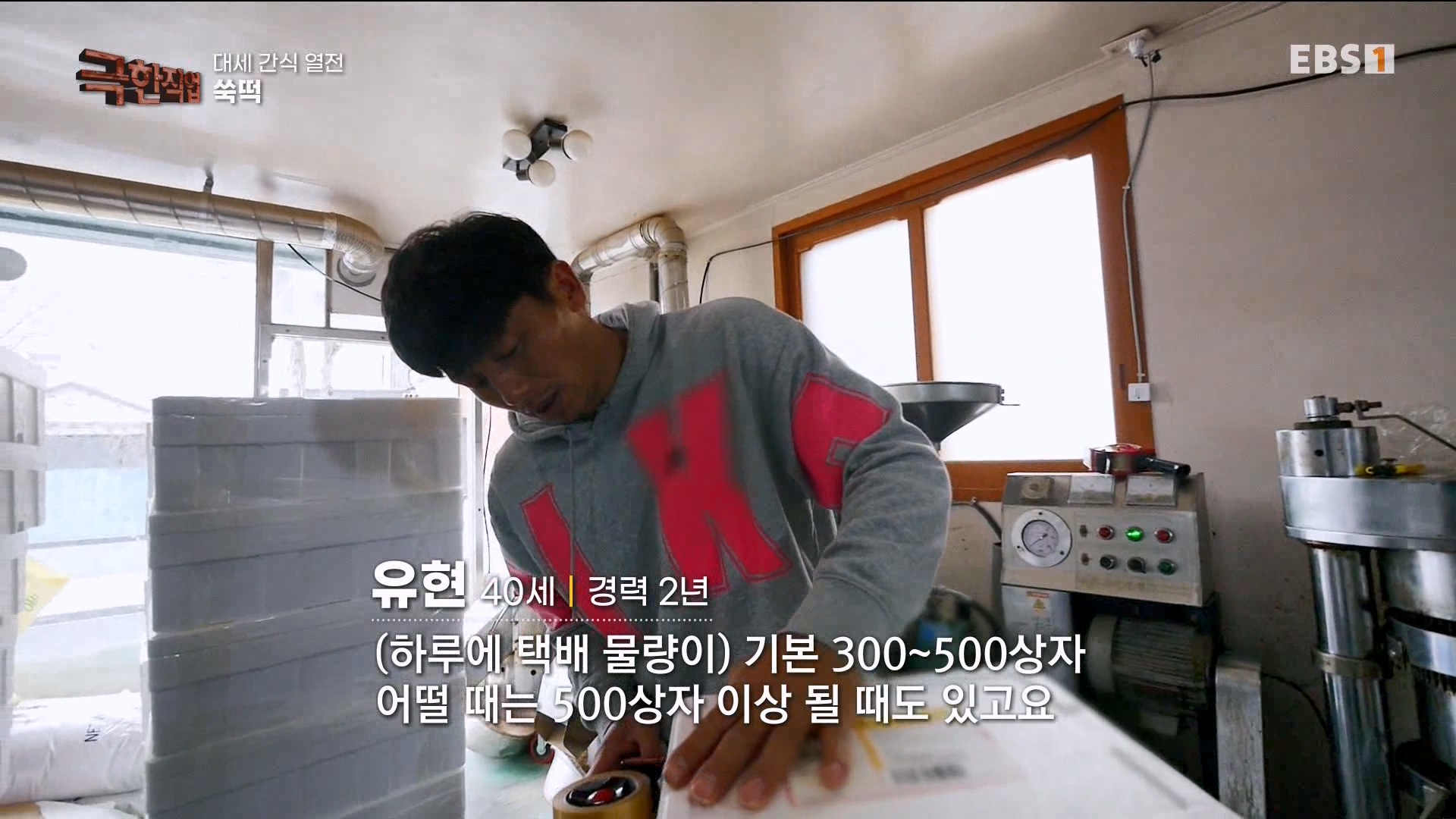 [극한 직업] 대세 간식 열전 240323.mp4_20240327_203453.489.jpg