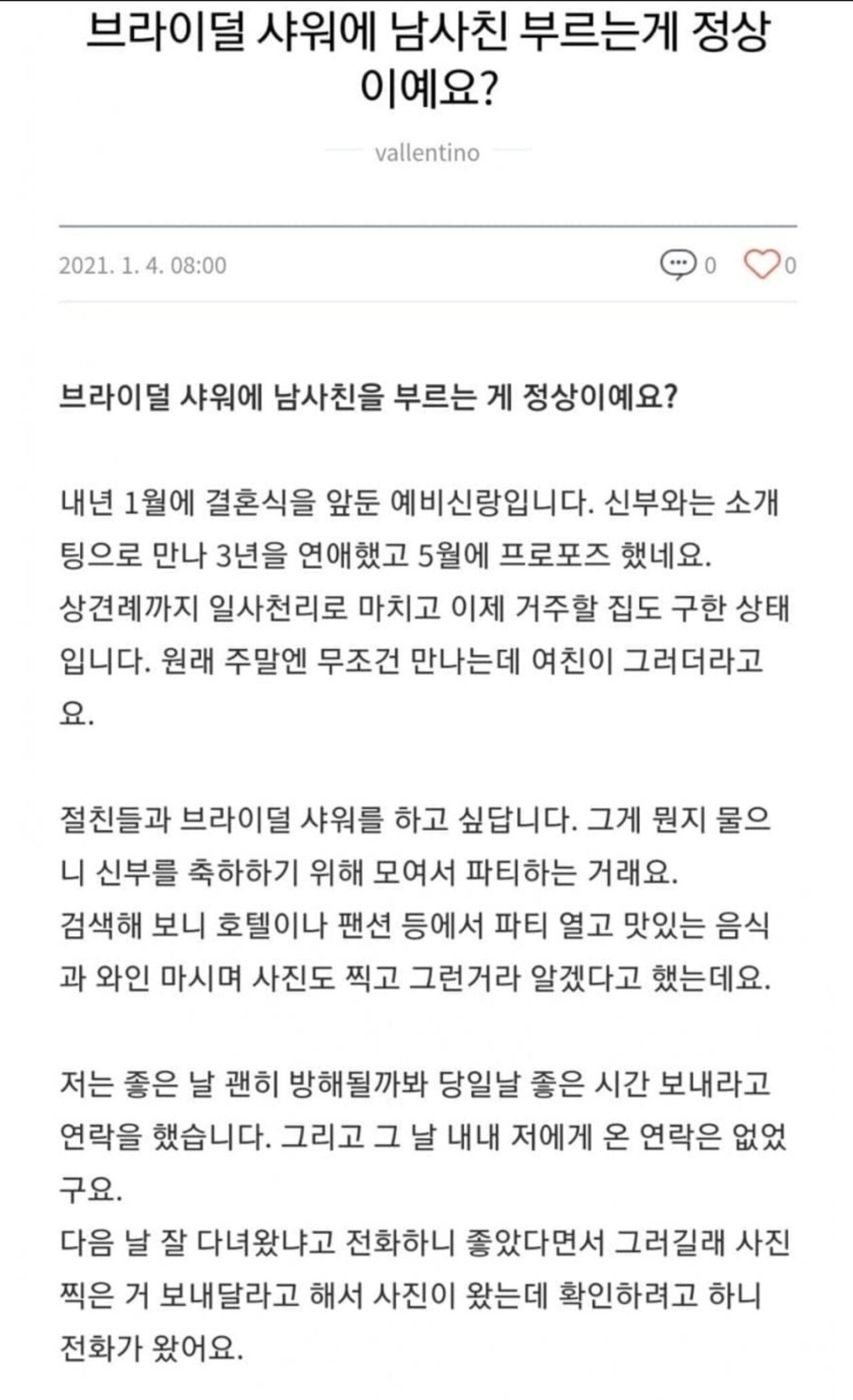 브라이덜 샤워에 전남친 부른 예비신부