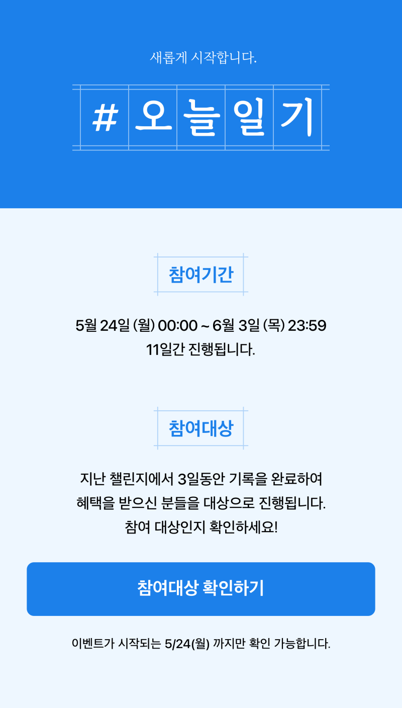  네이버 오늘일기 재시작 중요내용 정리