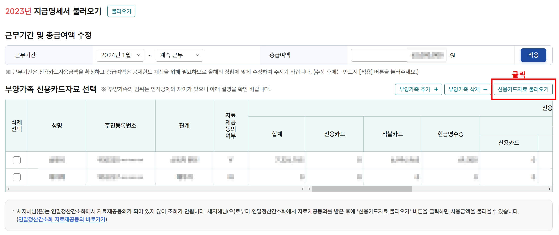 2025 연말정산 미리보기 환급금 조회