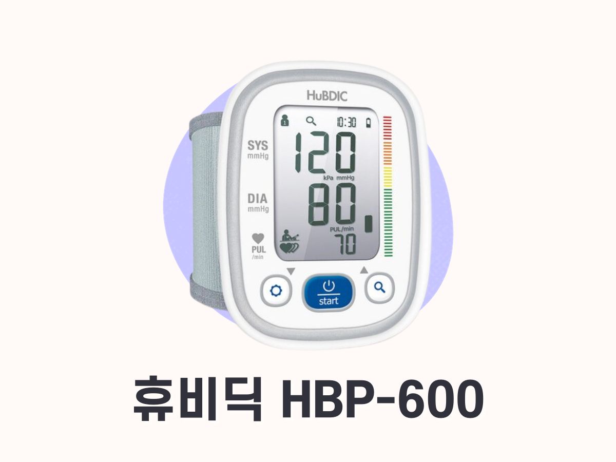 휴비딕 손목혈압계 HBP-600